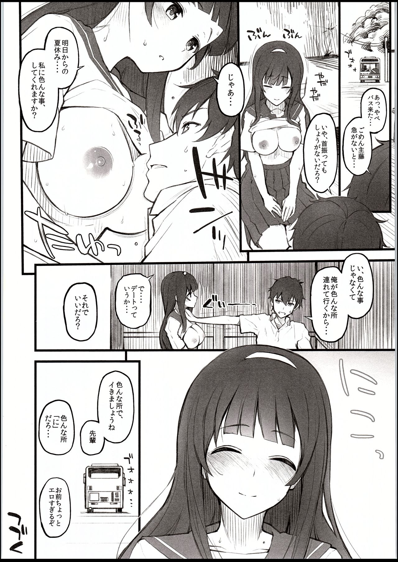 (C94) [森宮缶 (森宮正幸)] 夏の日、こーはいと、バス停で。