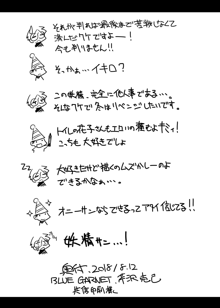 [BLUE GARNET (芹沢克己)] C94会場限定＃04おまけ本ゲゲゲの鬼太郎with猫娘 (ゲゲゲの鬼太郎) [DL版]