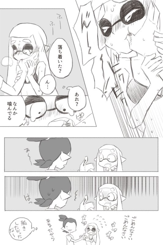 [まるダヨ] イカップルすけべまんが (スプラトゥーン)