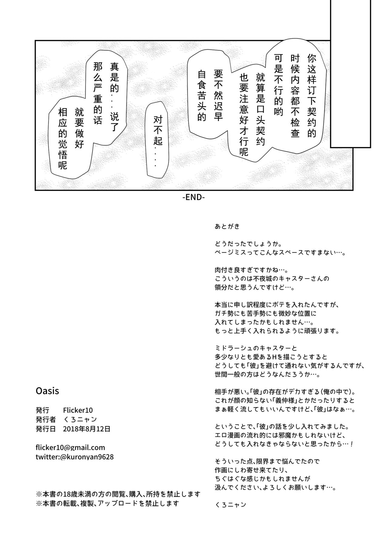 [Flicker10 (くろニャン)] Oasis (Fate⁄Grand Order) [中国翻訳] [DL版]