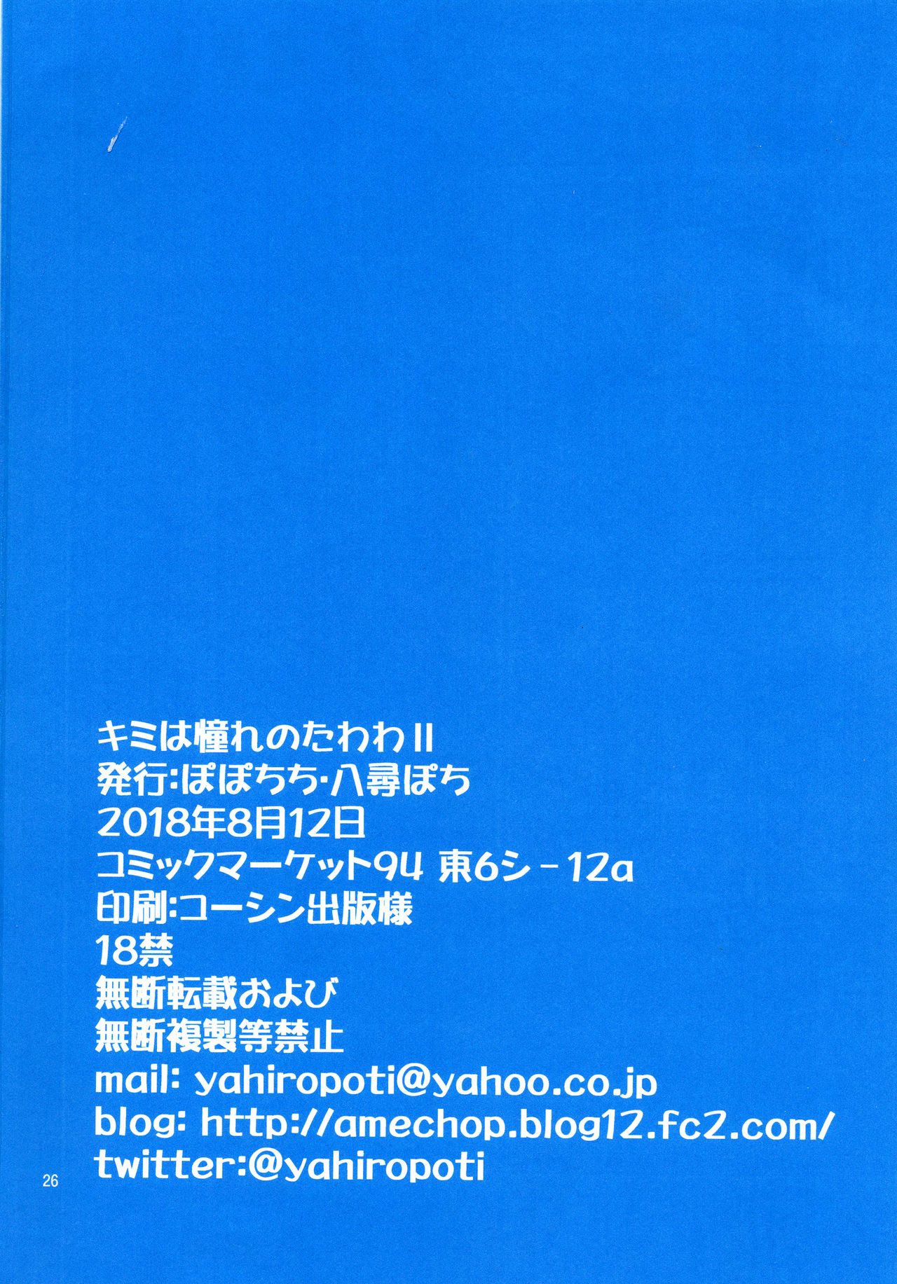 (C94) [ぽぽちち (八尋ぽち)] キミは憧れのたわわII (月曜日のたわわ)