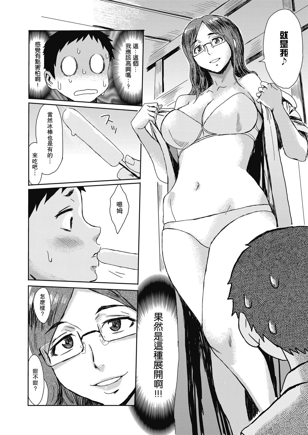 [黒岩瑪瑙] 夏の郷愁 (web 漫画ばんがいち Vol.23) [中国翻訳]