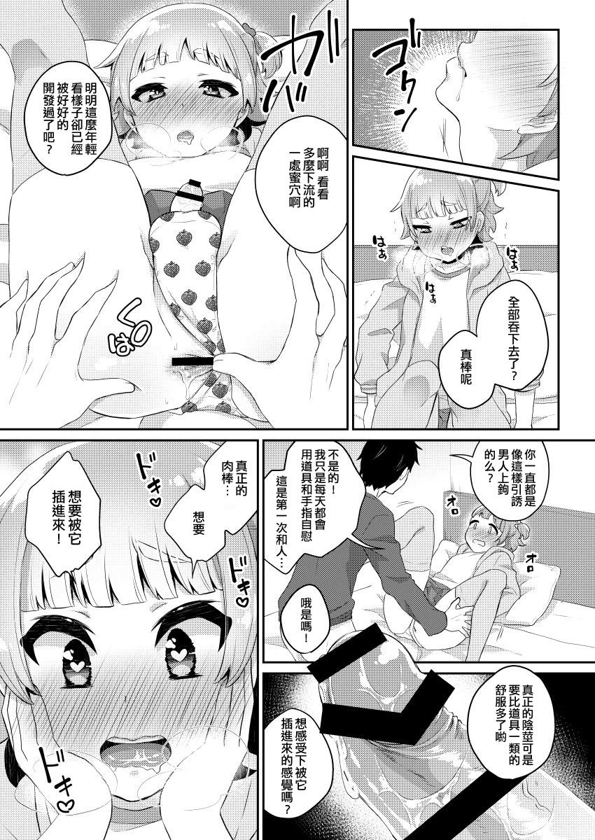[アカエボシ (瓶人)] パパ活‐女児服男の娘・ぴの‐ [中国翻訳] [DL版]