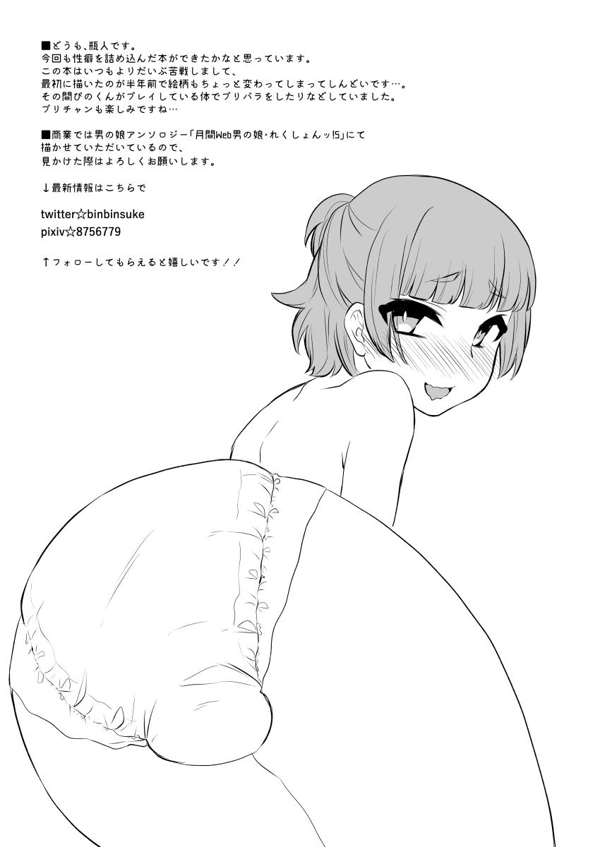 [アカエボシ (瓶人)] パパ活‐女児服男の娘・ぴの‐ [中国翻訳] [DL版]