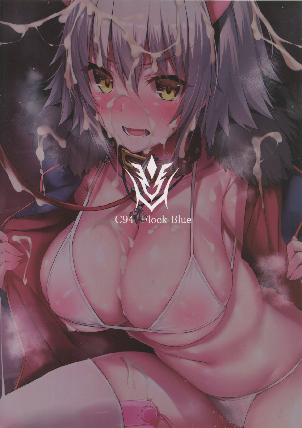 (C94) [Flock Blue (Blue_Gk)] 令呪も無しにジャンヌ・オルタが発情するわけがない (Fate/Grand Order)