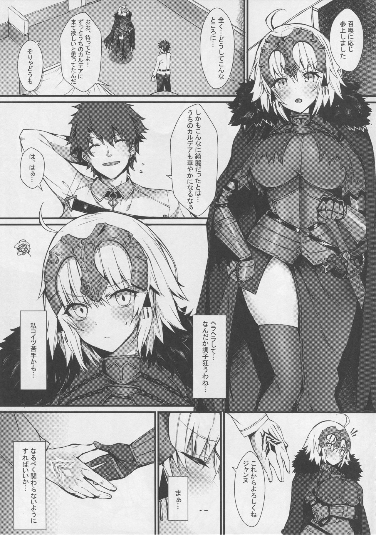 (C94) [Flock Blue (Blue_Gk)] 令呪も無しにジャンヌ・オルタが発情するわけがない (Fate/Grand Order)