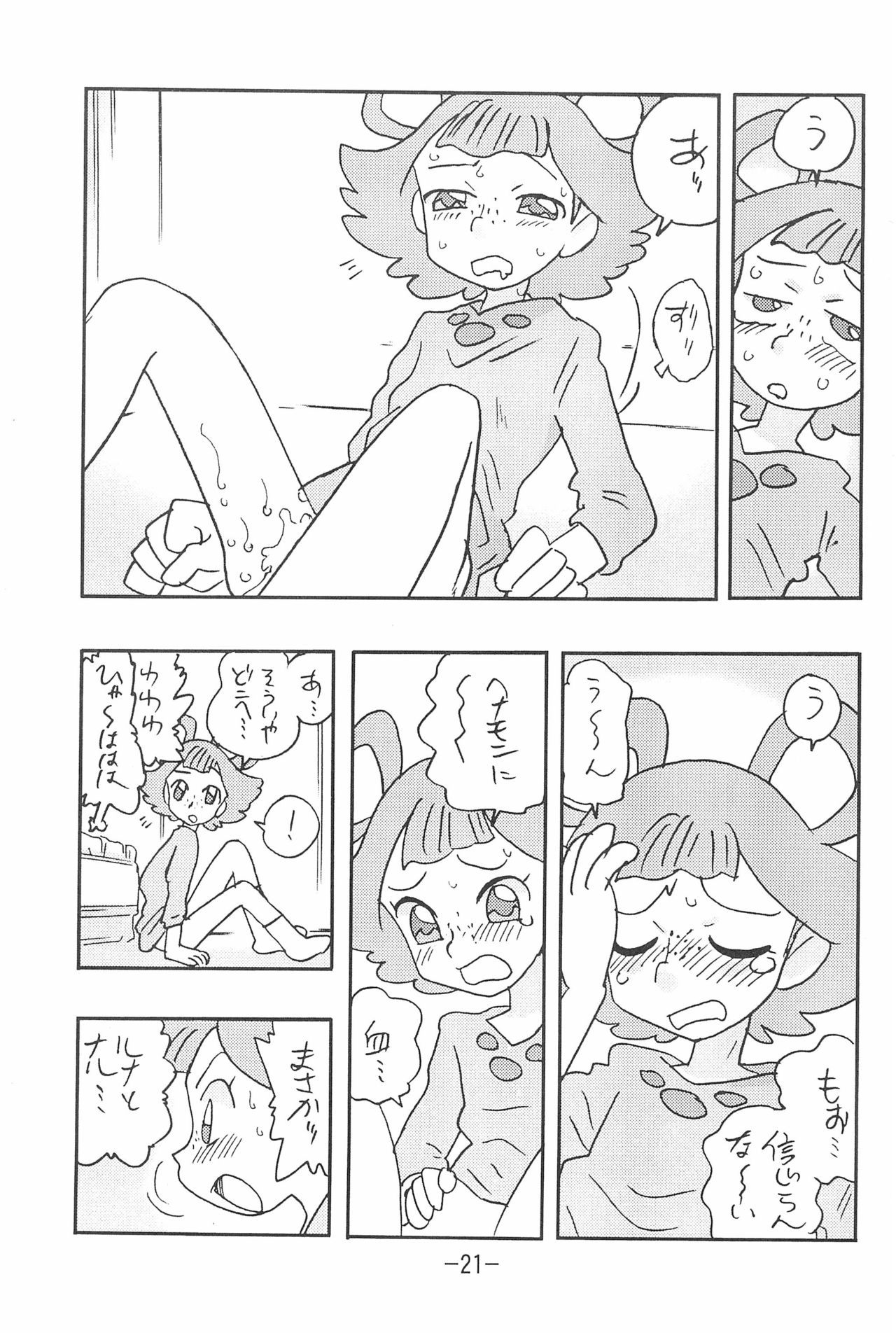 (C65) [UNION OF THE SNAKE (新田真子)] MIST (カスミン)