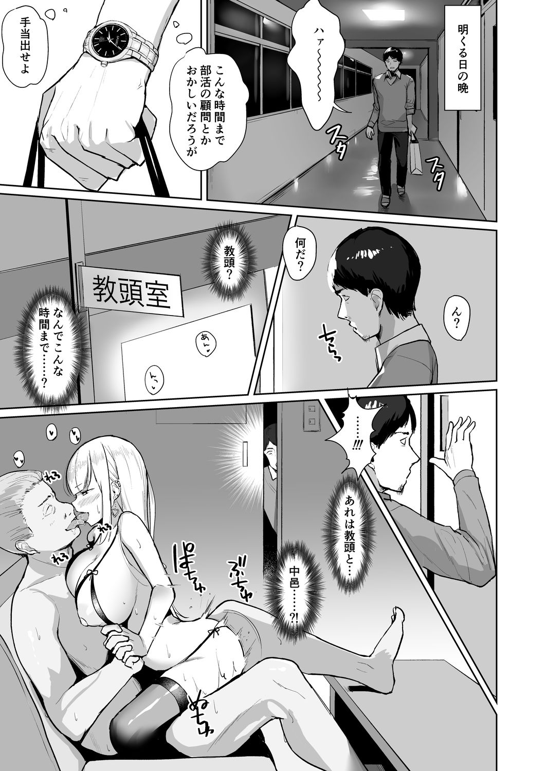 [EROTOMANIA (Nanae)] えっちなギャルJKを生徒指導したいやつ。 [DL版]