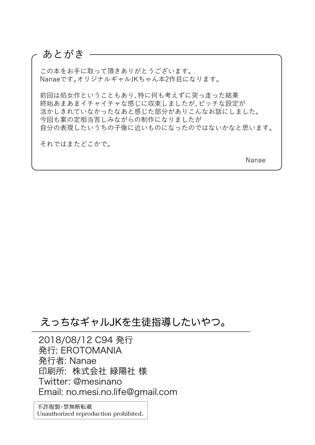 [EROTOMANIA (Nanae)] えっちなギャルJKを生徒指導したいやつ。 [DL版]