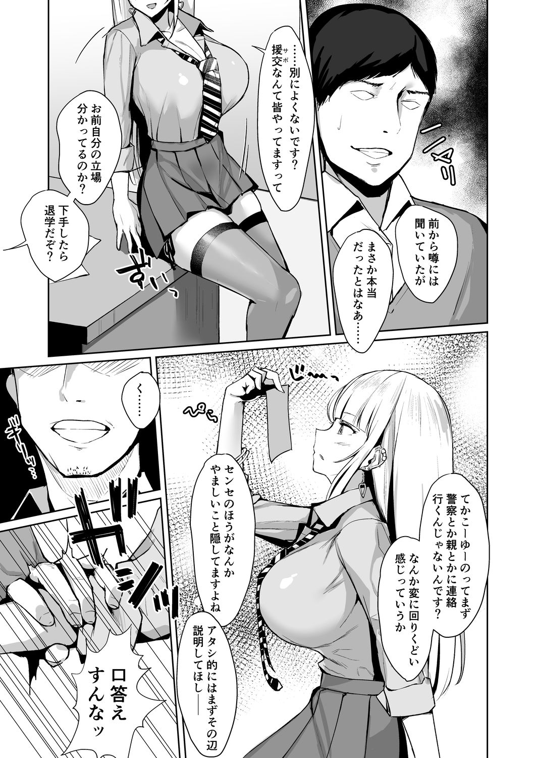 [EROTOMANIA (Nanae)] えっちなギャルJKを生徒指導したいやつ。 [DL版]