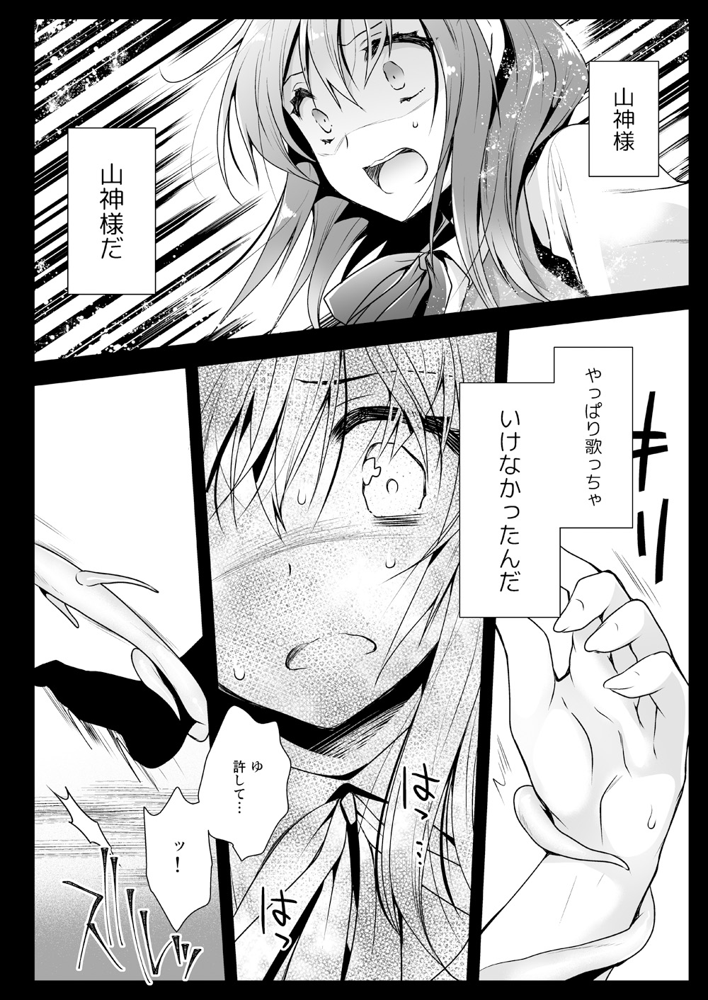 [黒澤pict (黒澤ユリ)] 制服触手13 [DL版]