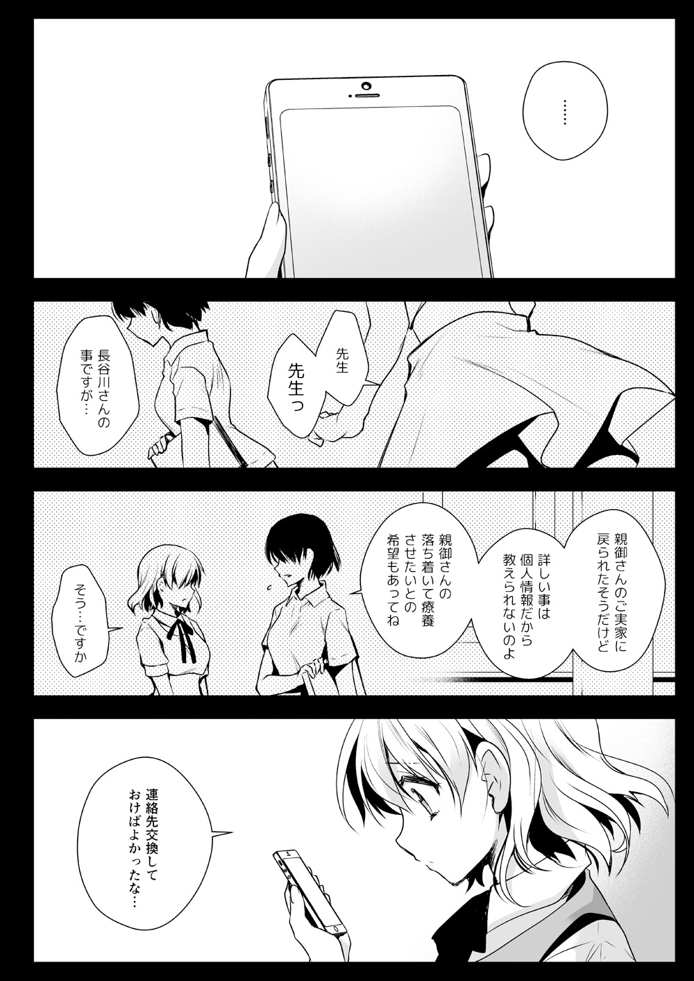 [黒澤pict (黒澤ユリ)] 制服触手13 [DL版]