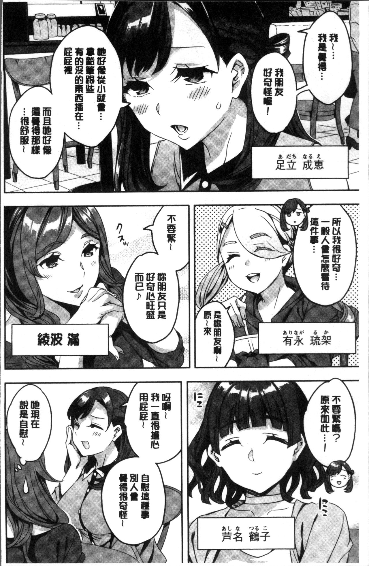 [えむあ] しりたがり女子 [中国翻訳]