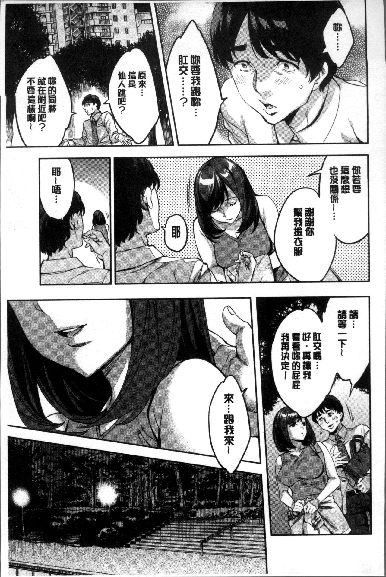 [えむあ] しりたがり女子 [中国翻訳]
