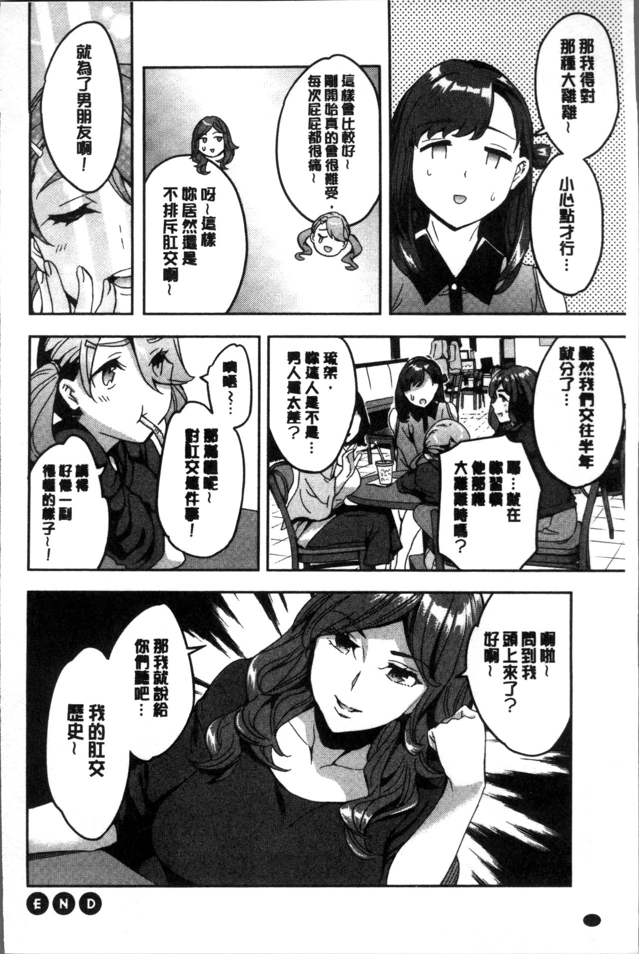 [えむあ] しりたがり女子 [中国翻訳]