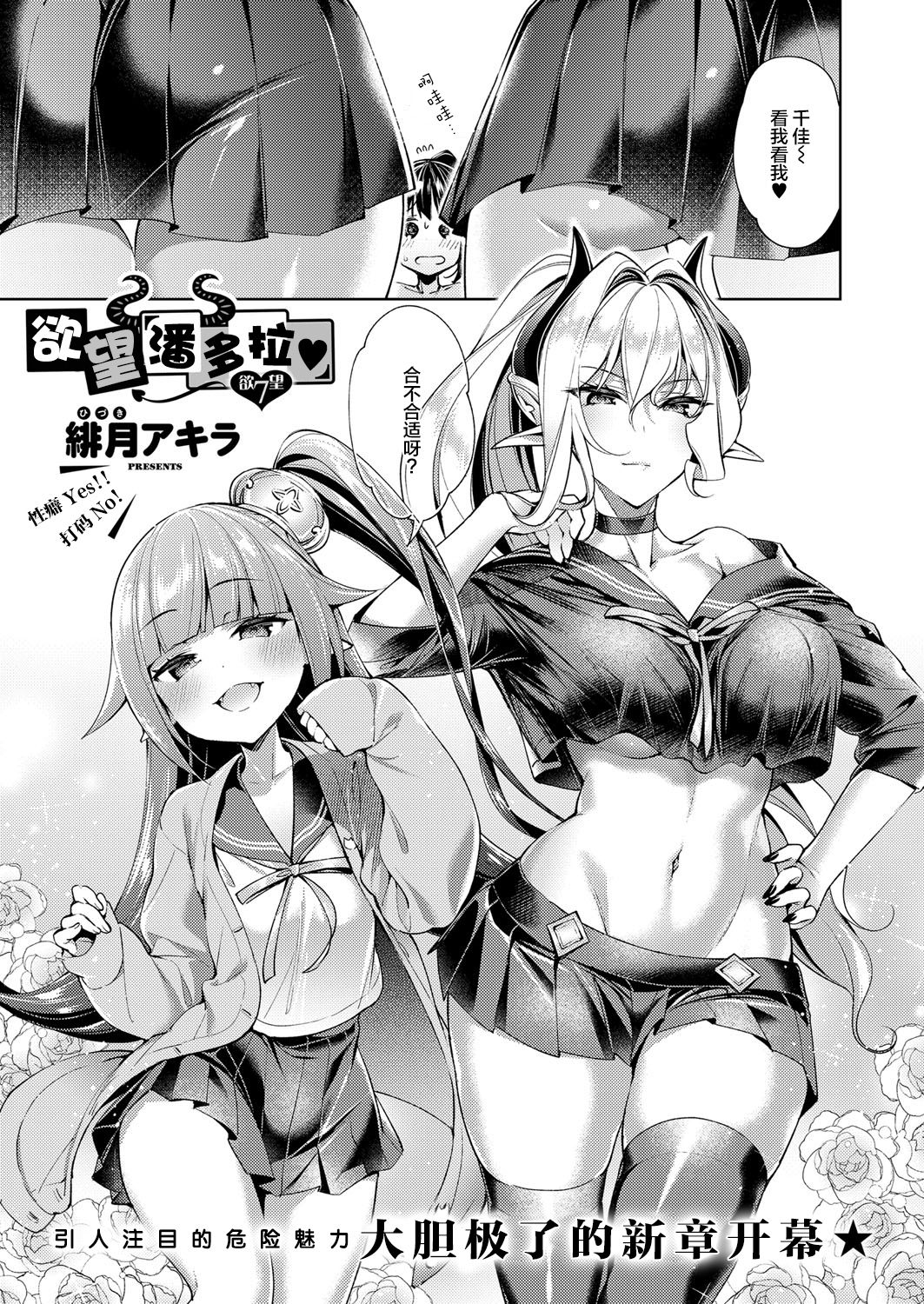 [緋月アキラ] 欲望パンドラ 7 (コミック エグゼ 14) [中国翻訳] [DL版]