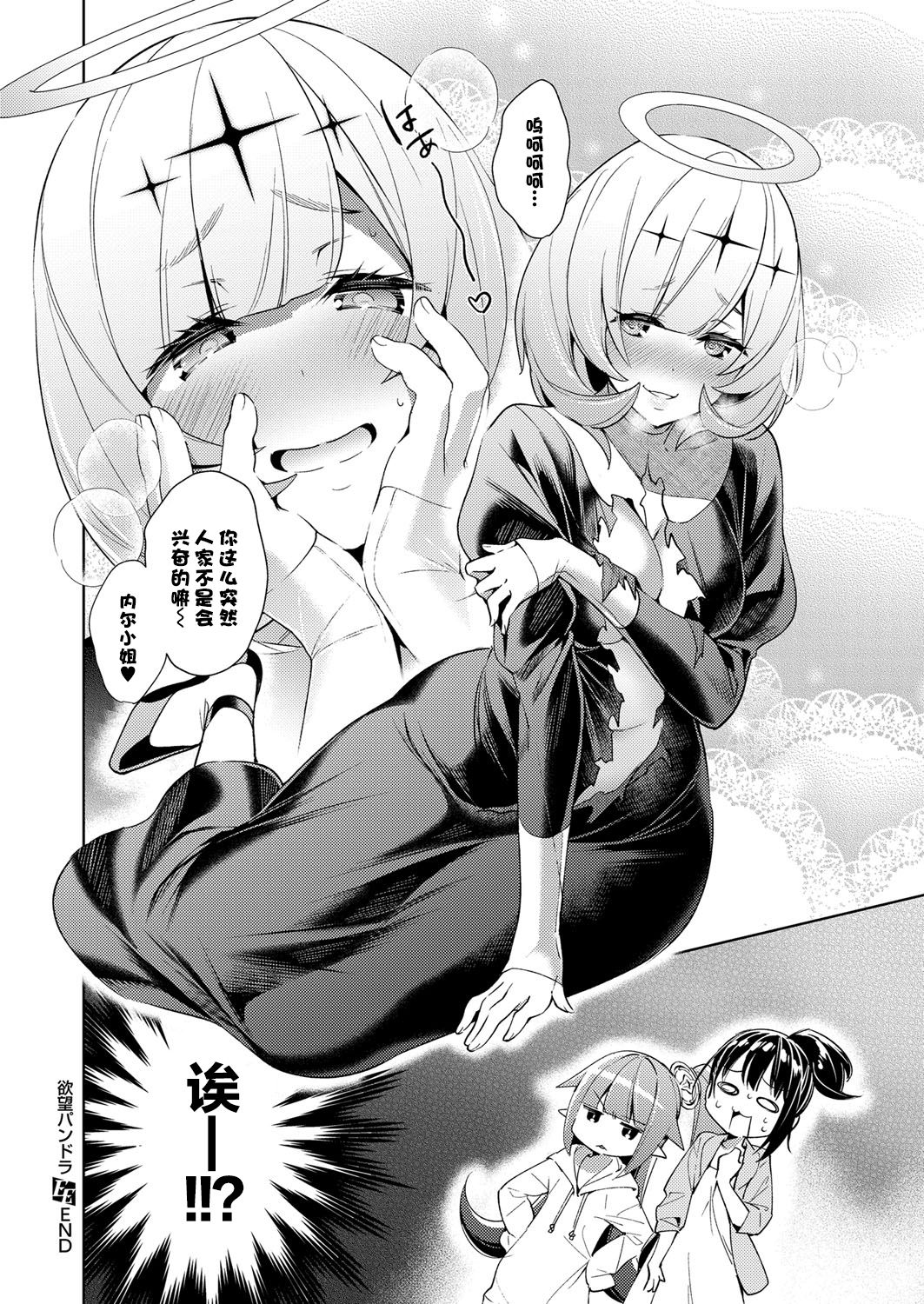 [緋月アキラ] 欲望パンドラ 7 (コミック エグゼ 14) [中国翻訳] [DL版]