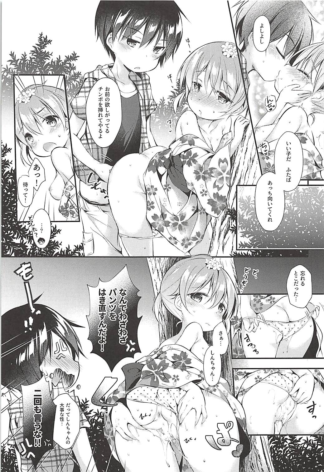 (C94) [Apple Effect (紫御)] 俺の幼馴染が可愛くないわけがない (みつどもえ)