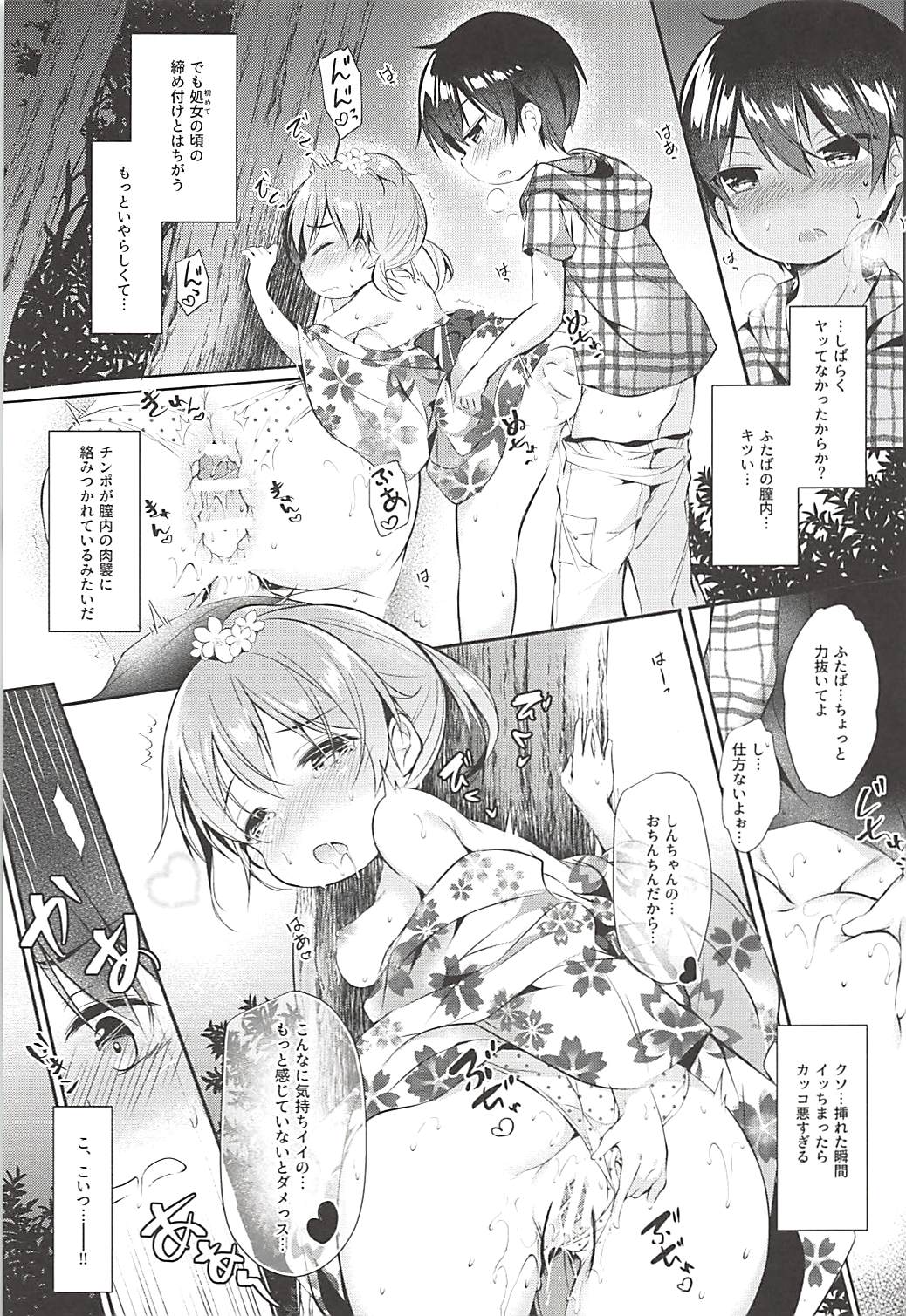 (C94) [Apple Effect (紫御)] 俺の幼馴染が可愛くないわけがない (みつどもえ)