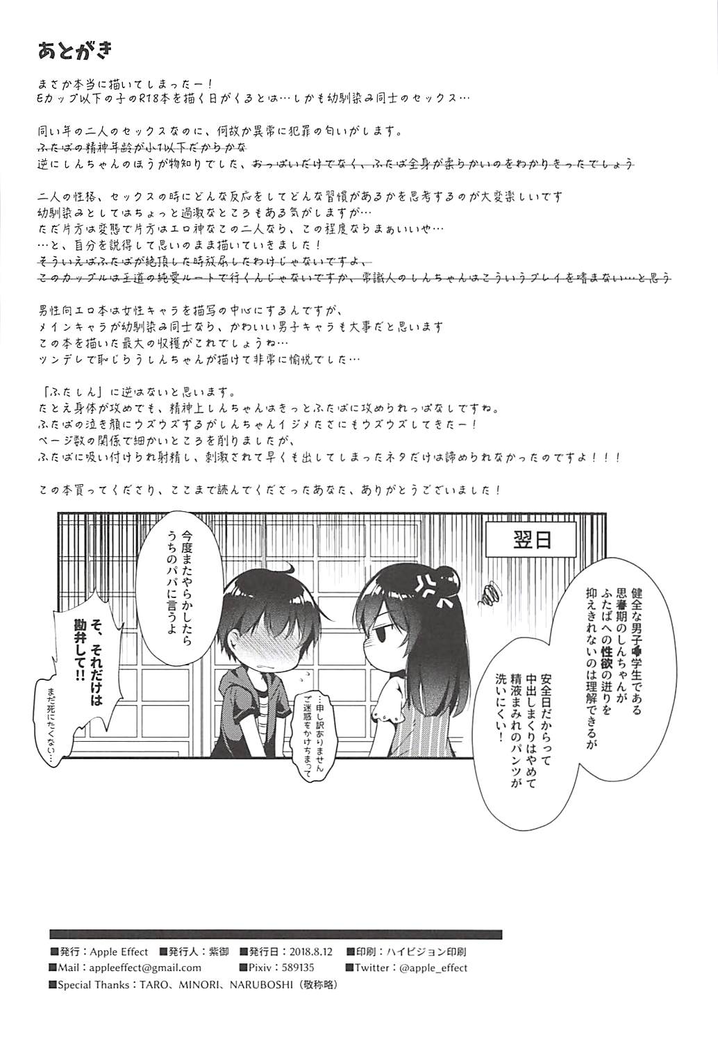 (C94) [Apple Effect (紫御)] 俺の幼馴染が可愛くないわけがない (みつどもえ)