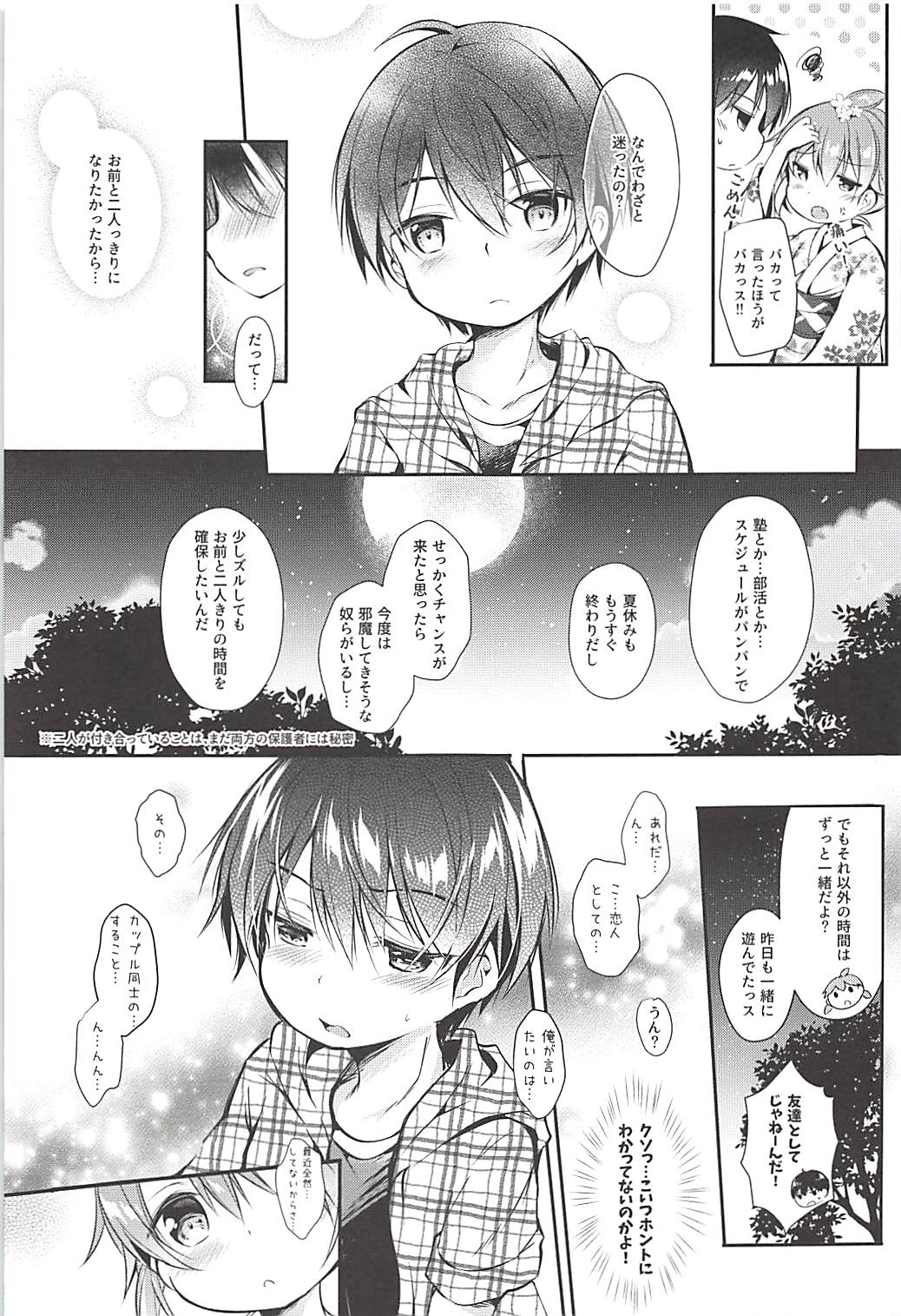 (C94) [Apple Effect (紫御)] 俺の幼馴染が可愛くないわけがない (みつどもえ)