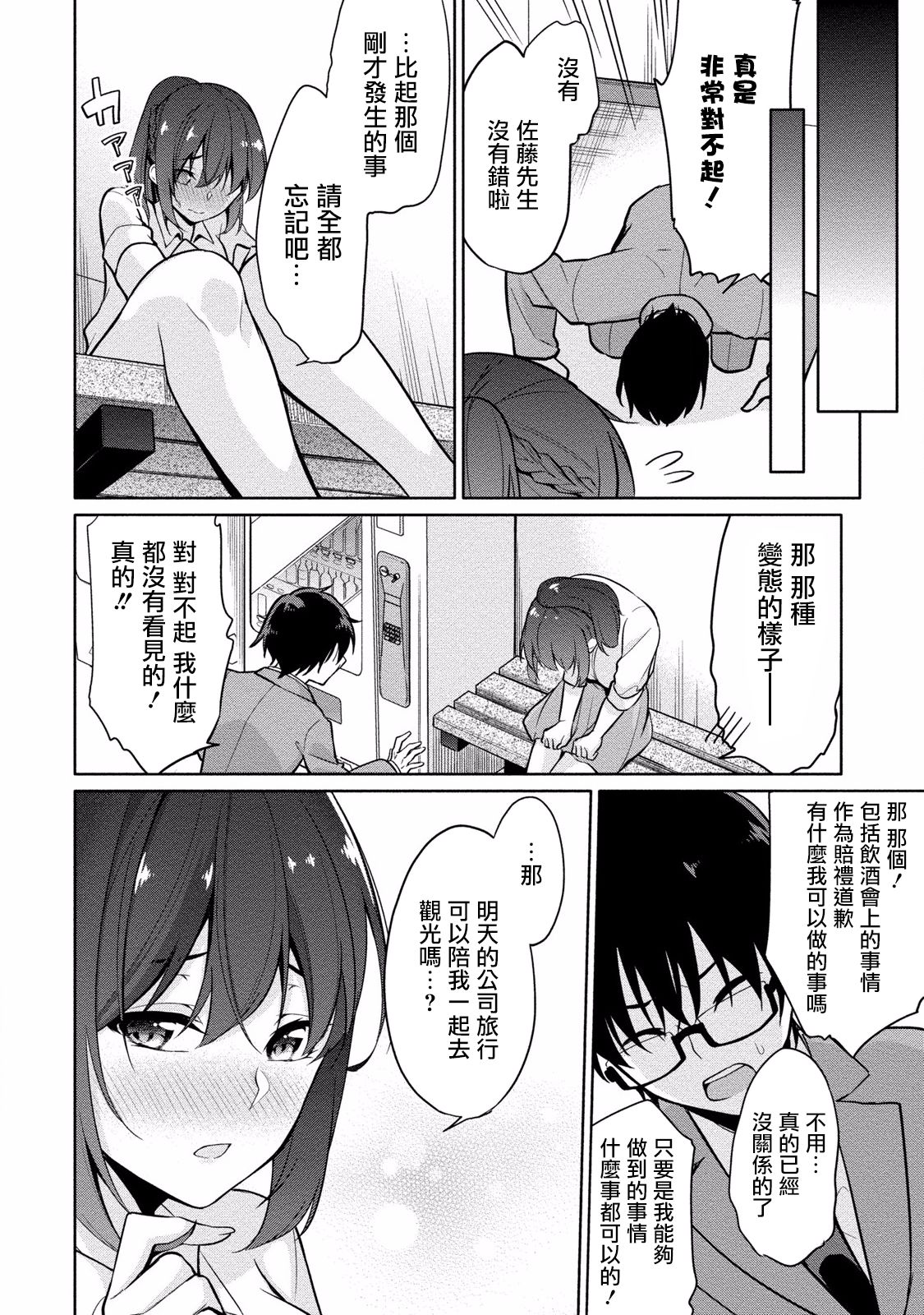 [ゆきの] 佐藤くんは覗ている。～神様アプリで女の子のココロをノゾいたらど××だった～ 第5話 [中国翻訳]