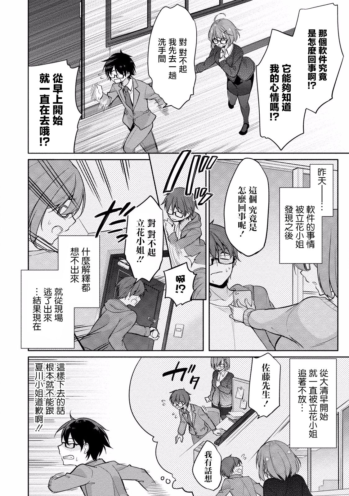 [ゆきの] 佐藤くんは覗ている。～神様アプリで女の子のココロをノゾいたらど××だった～ 第5話 [中国翻訳]