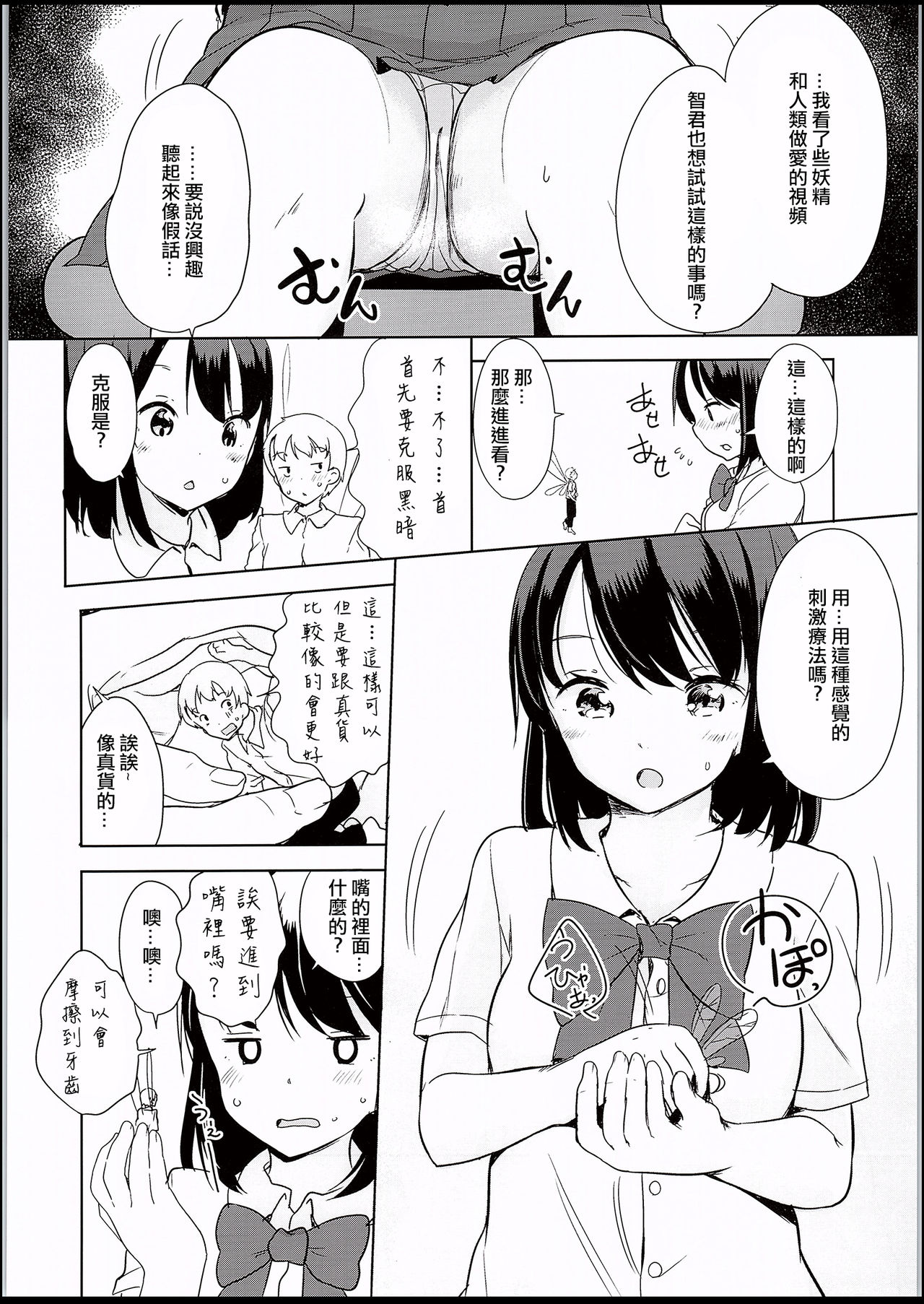 (C94) [冬野ん家 (冬野みかん)] 妖精がいるセカイ[中国翻訳]