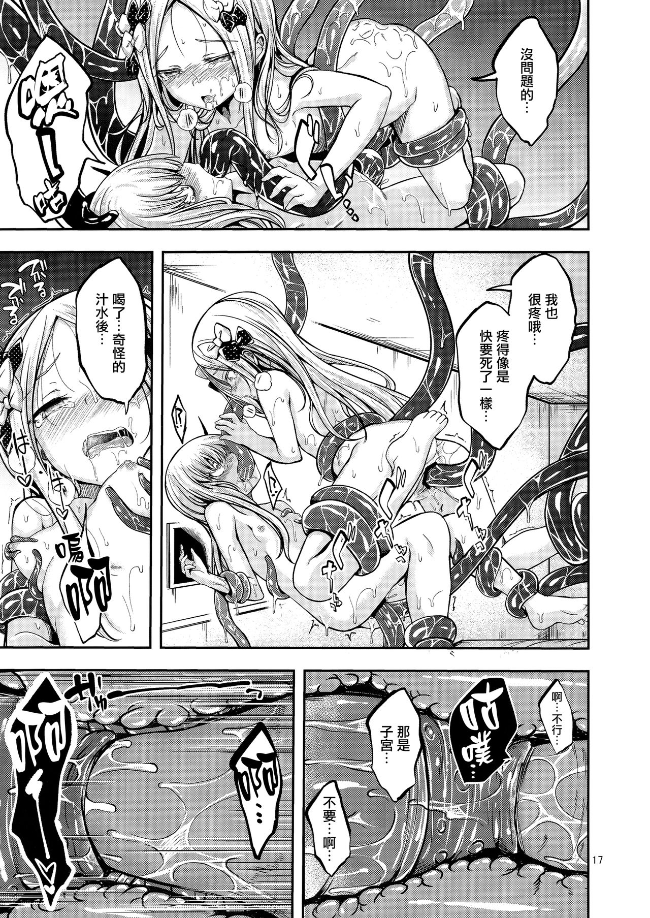 (C94) [ハイスイノ陣 (鳴湖)] ちゅうちゅうたこかいな (Fate/Grand Order) [中国翻訳]