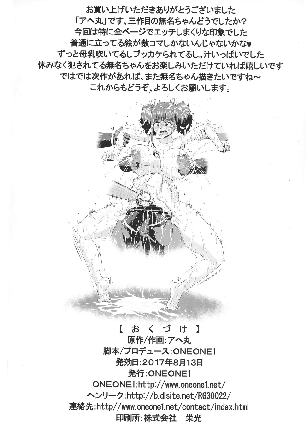 [ONEONE1 (アヘ丸、ぺぽ)] 肉便嬢のカバ○リ其乃惨 (甲鉄城のカバネリ) [英訳] [DL版]