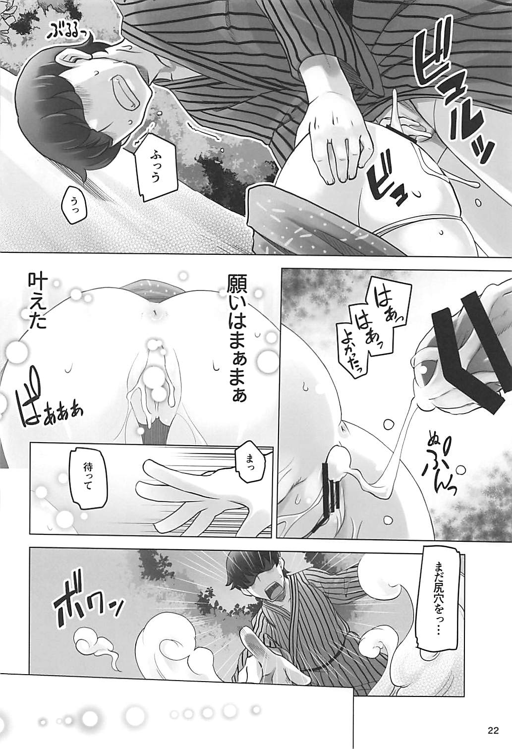 (C94) [ももエゴ (けいじえい)] まぁまぁ早苗さま (東方Project)