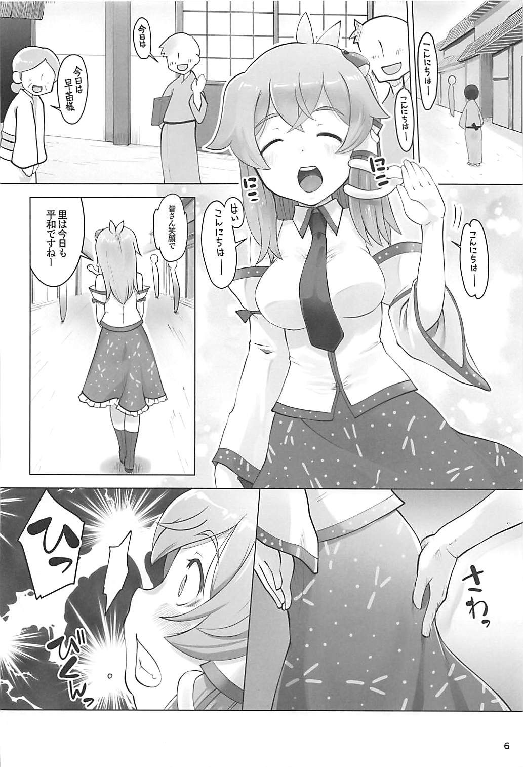 (C94) [ももエゴ (けいじえい)] まぁまぁ早苗さま (東方Project)