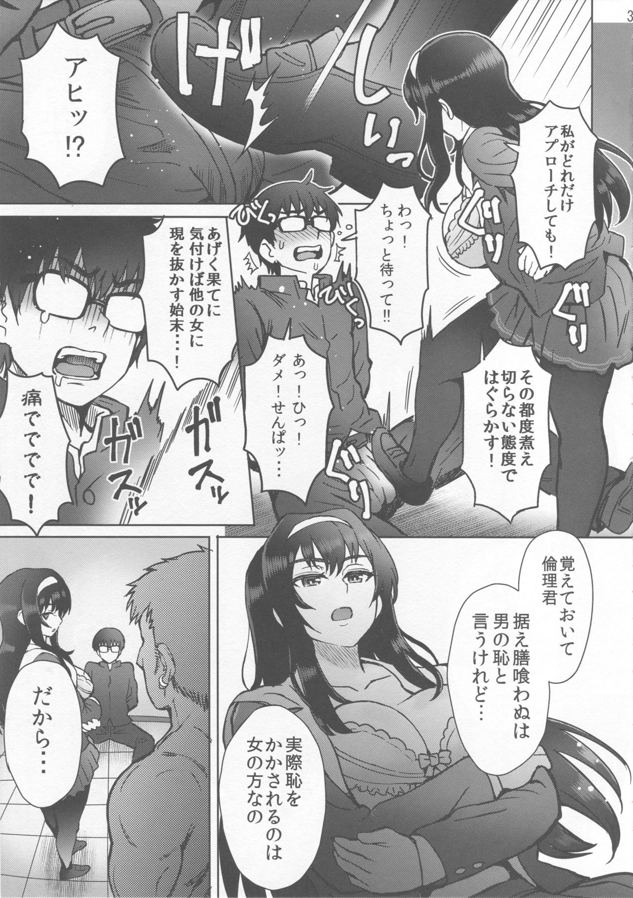 (C94) [エイトビート (伊藤エイト)] 煮え切らない優柔不断などっちつかずの倫理君へのみせつけかた (冴えない彼女の育てかた)