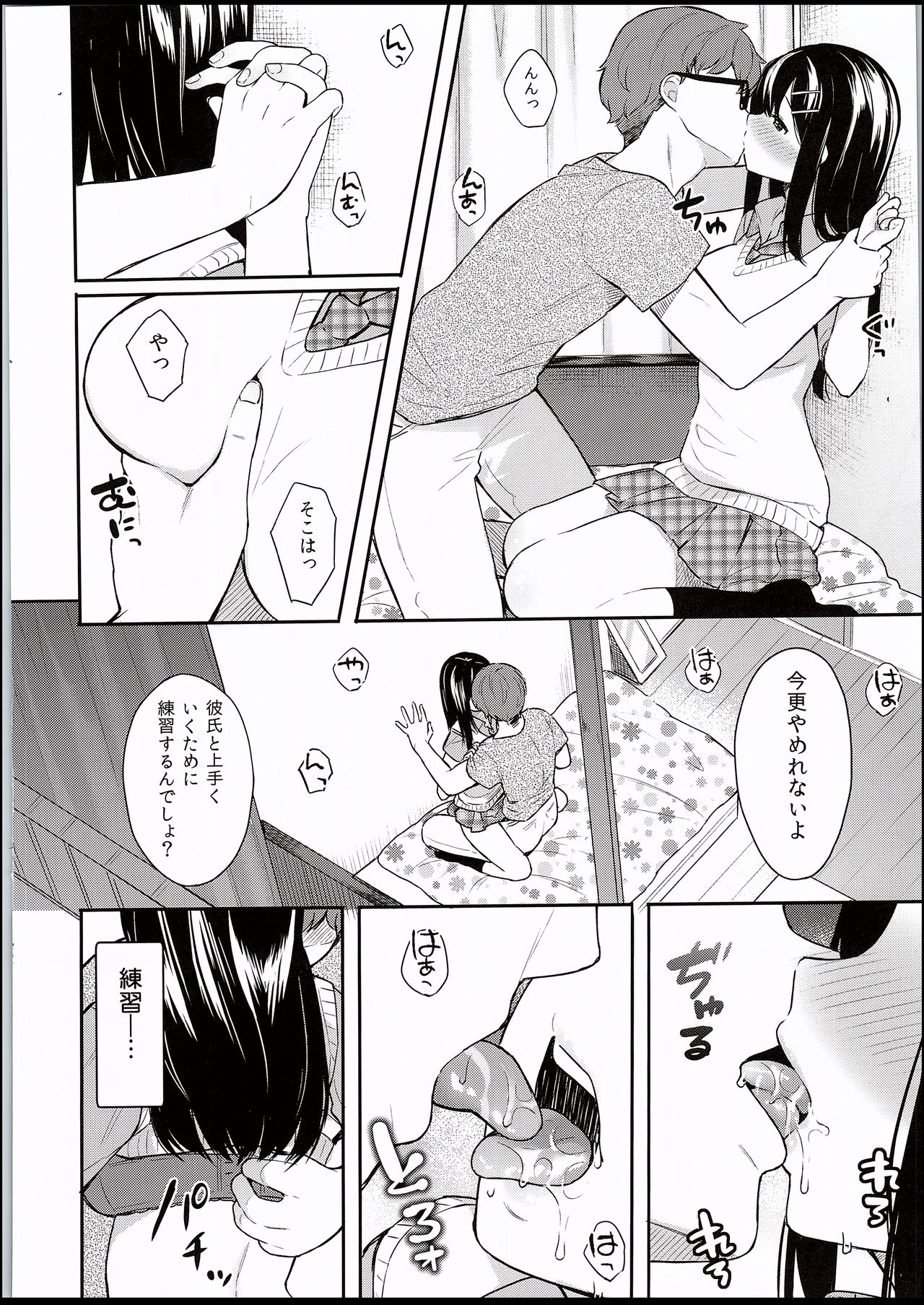 (C94) [ほおぶくろっ! (ベコ太郎)] イトムスビ