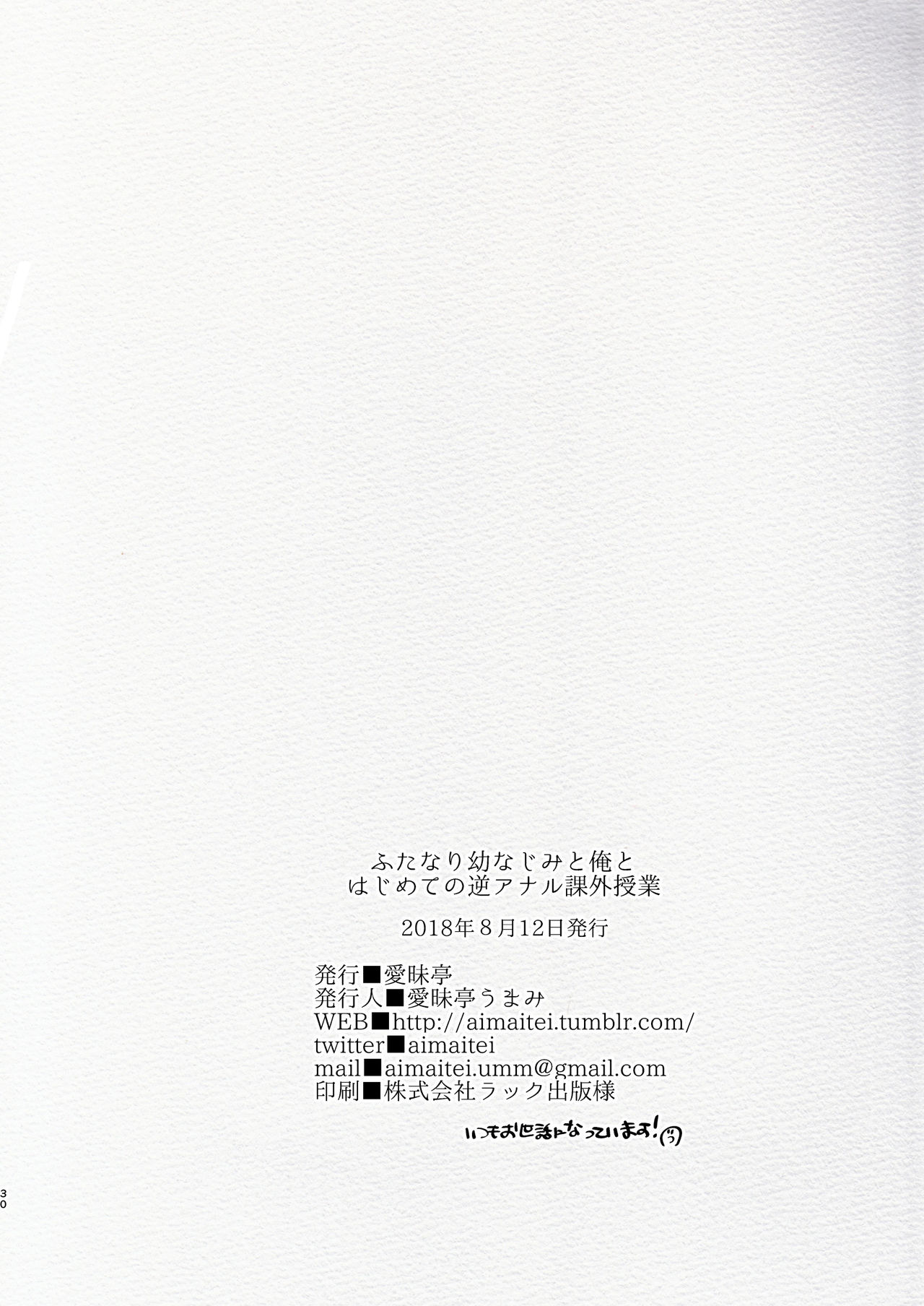 (C94) [愛昧亭 (愛昧亭うまみ)] ふたなり幼なじみと俺とはじめての逆アナル課外授業 [中国翻訳]