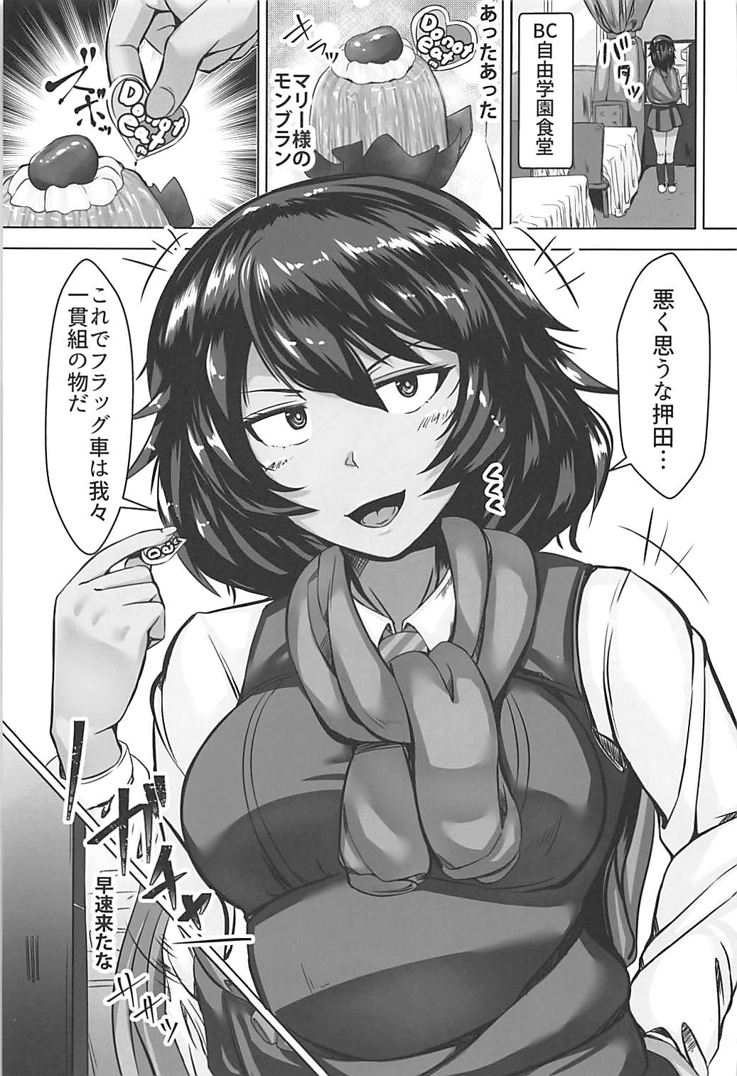 (C94) [よったんち (ヨッタン)] 緊縛学園 (ガールズ&パンツァー)