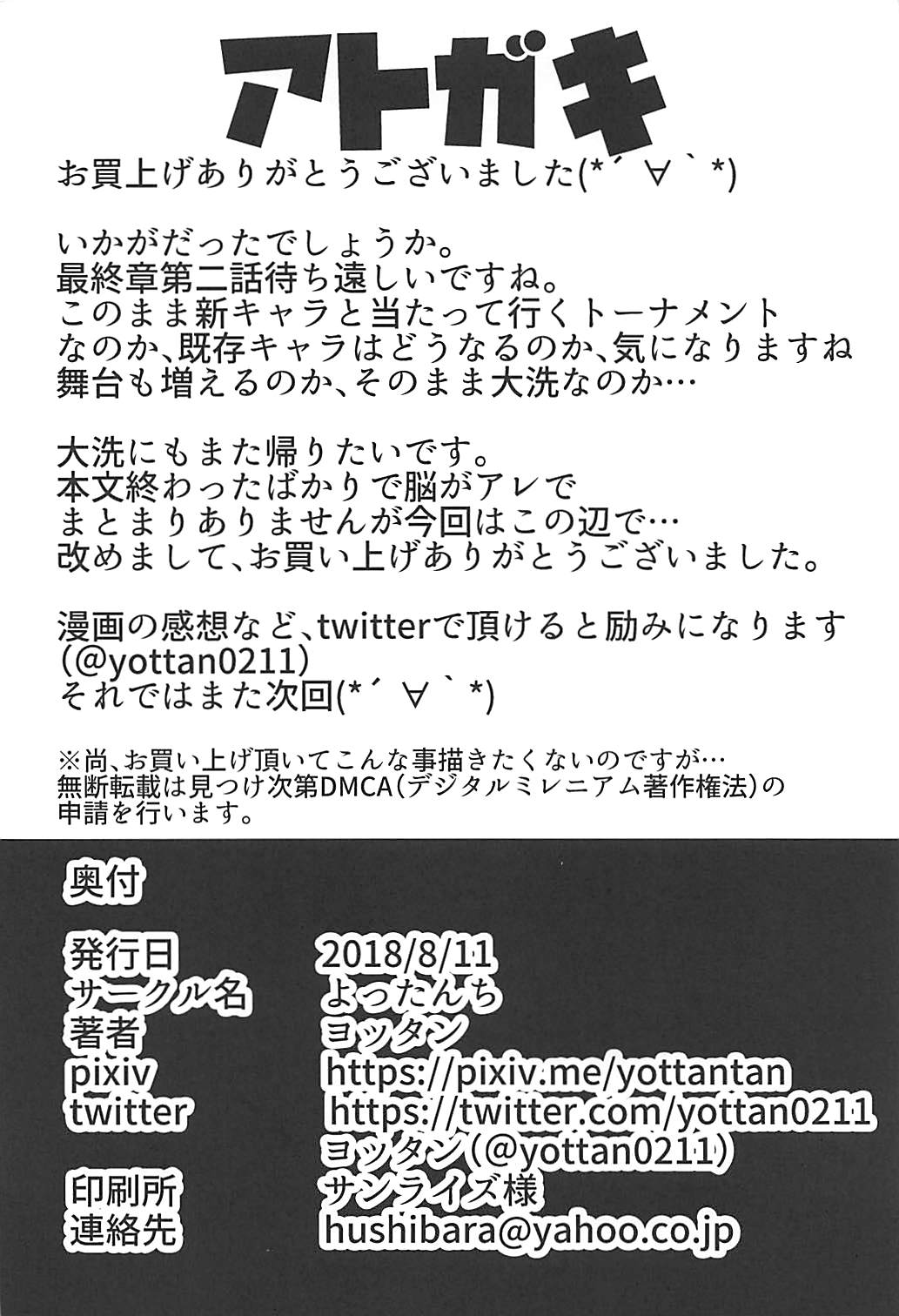 (C94) [よったんち (ヨッタン)] 緊縛学園 (ガールズ&パンツァー)