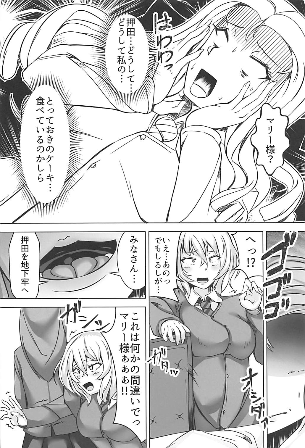 (C94) [よったんち (ヨッタン)] 緊縛学園 (ガールズ&パンツァー)