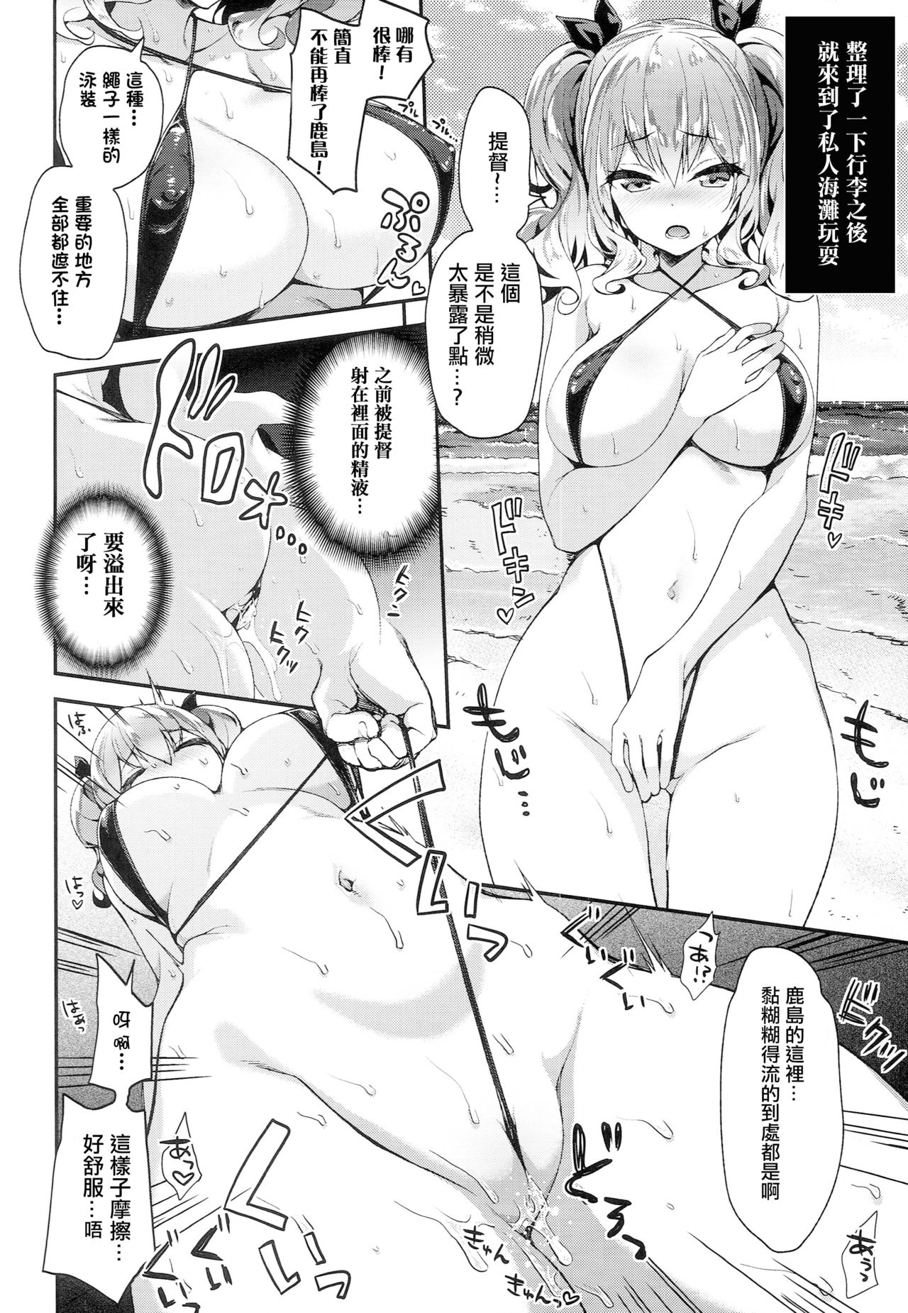 (C94) [一ノ瀬ランド] 鹿島とラブラブ南国旅行 (艦隊これくしょん -艦これ-) [中国翻訳]