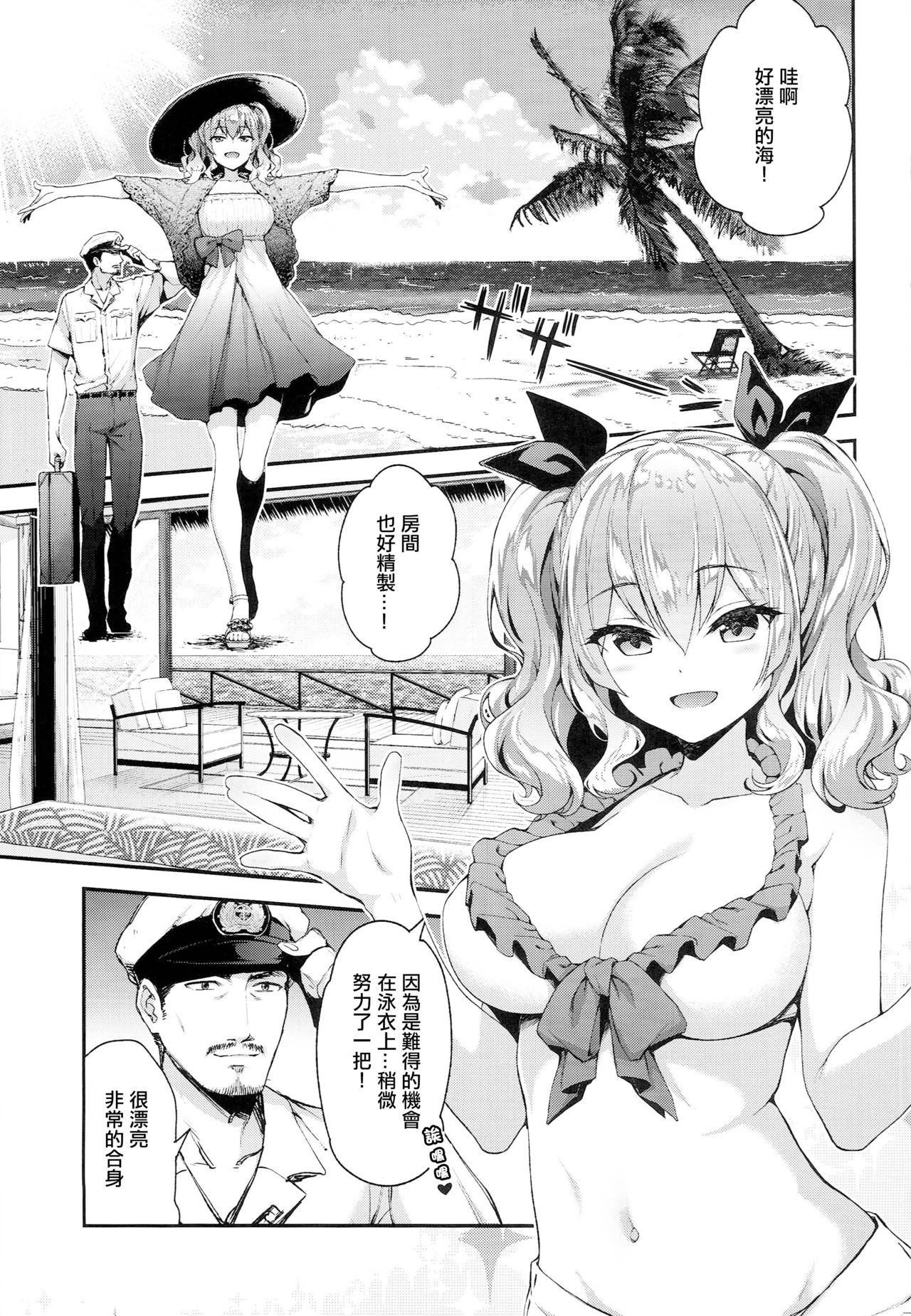 (C94) [一ノ瀬ランド] 鹿島とラブラブ南国旅行 (艦隊これくしょん -艦これ-) [中国翻訳]