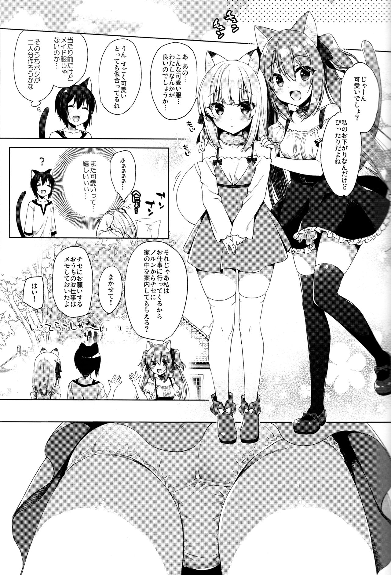 (C94) [23.4ド (イチリ)] ボクの理想の異世界生活3