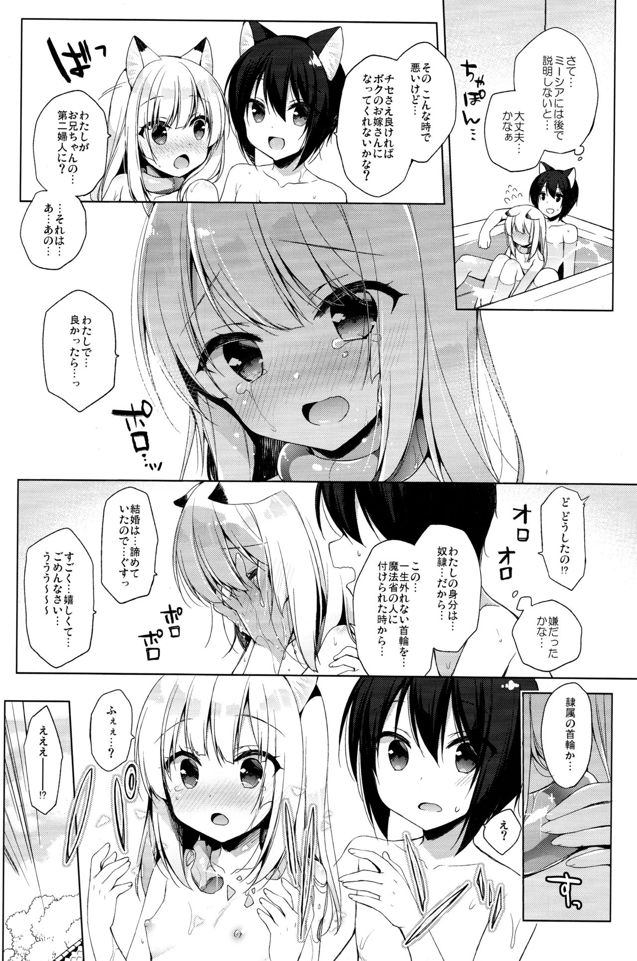 (C94) [23.4ド (イチリ)] ボクの理想の異世界生活3
