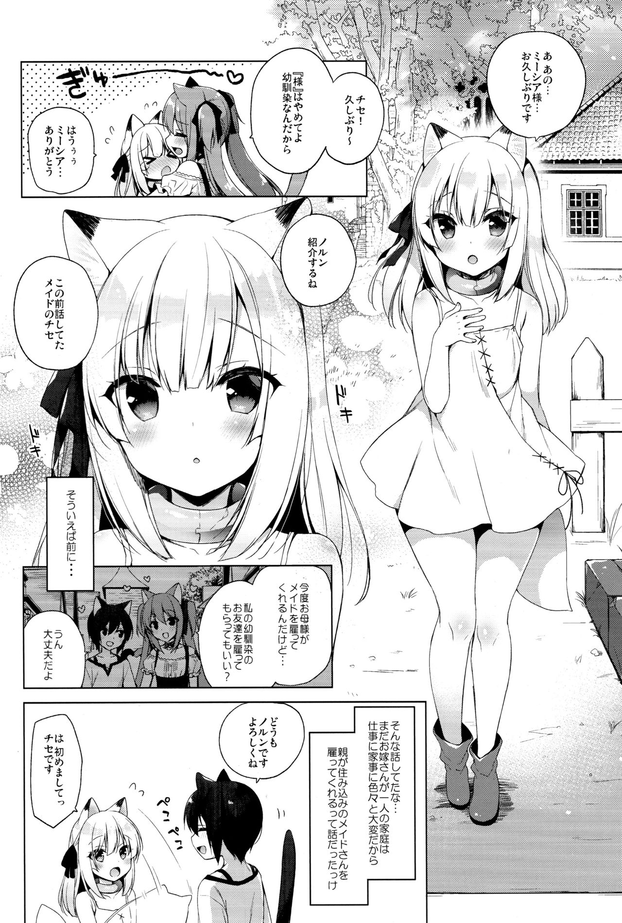 (C94) [23.4ド (イチリ)] ボクの理想の異世界生活3