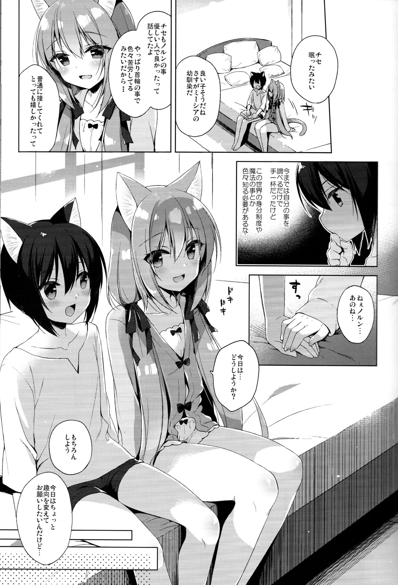 (C94) [23.4ド (イチリ)] ボクの理想の異世界生活3