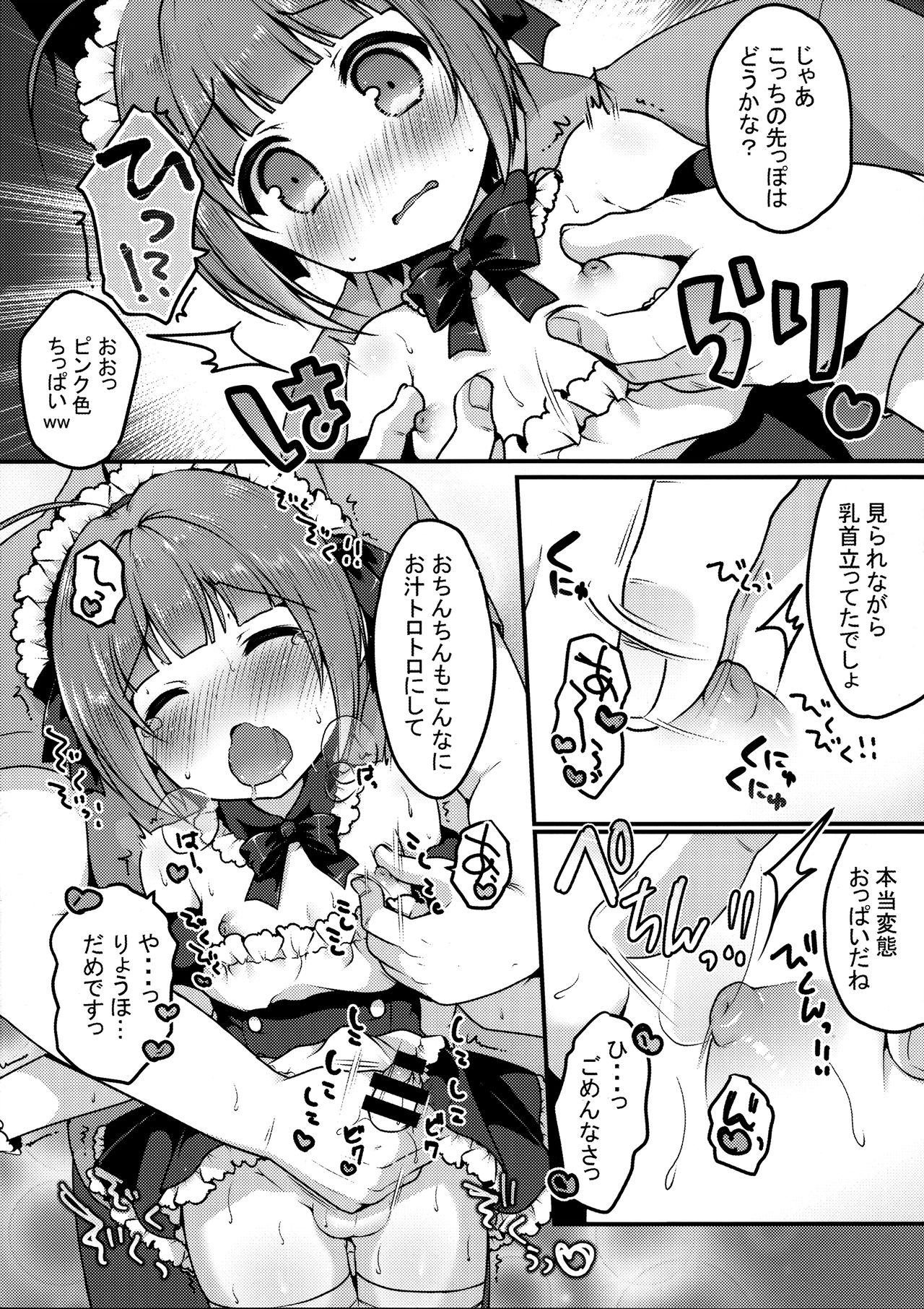 (C94) [うなぎ小屋 (さくらぷちろー)] ぼくのおさんぽ