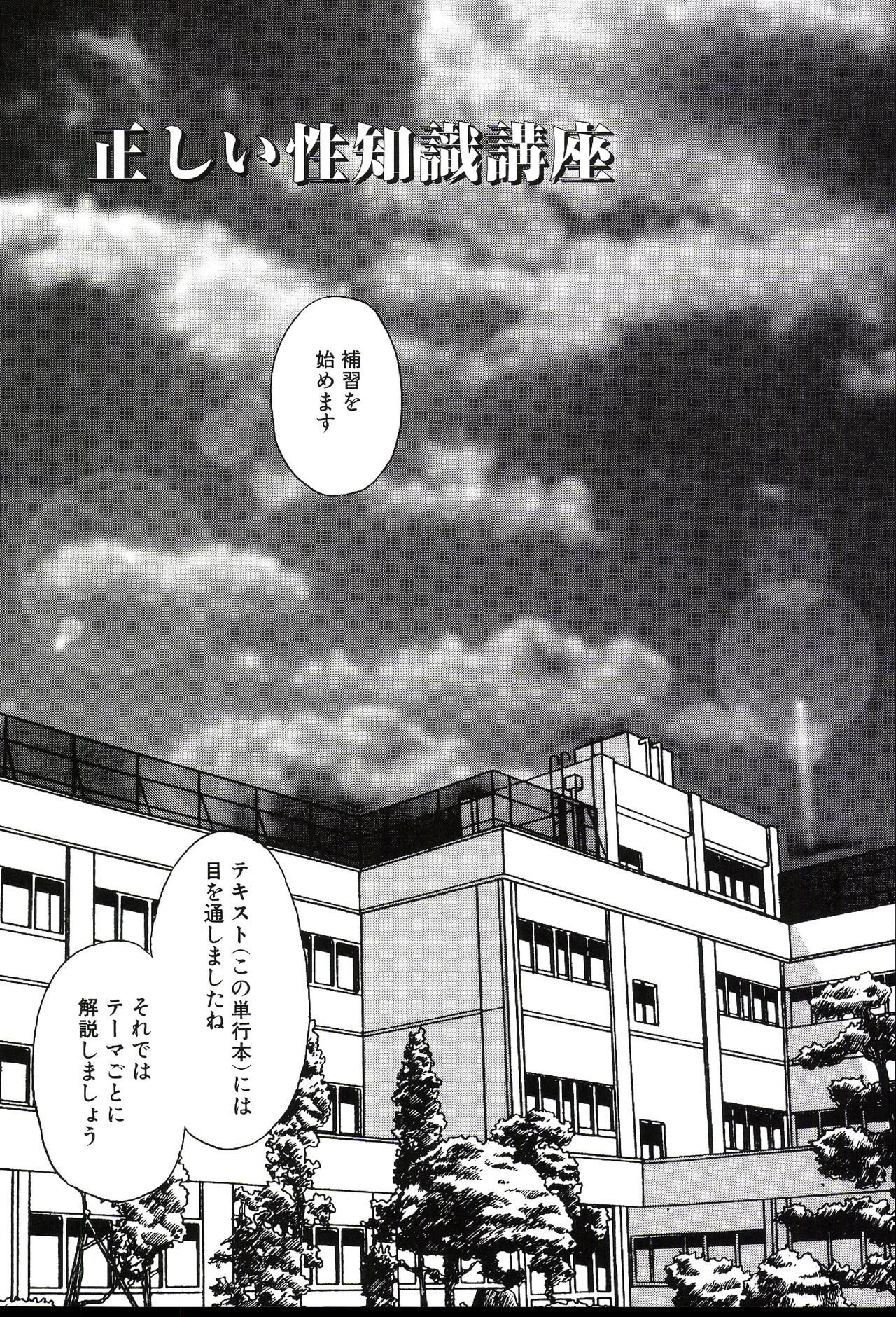 [毛野楊太郎] 終わらない課外授業