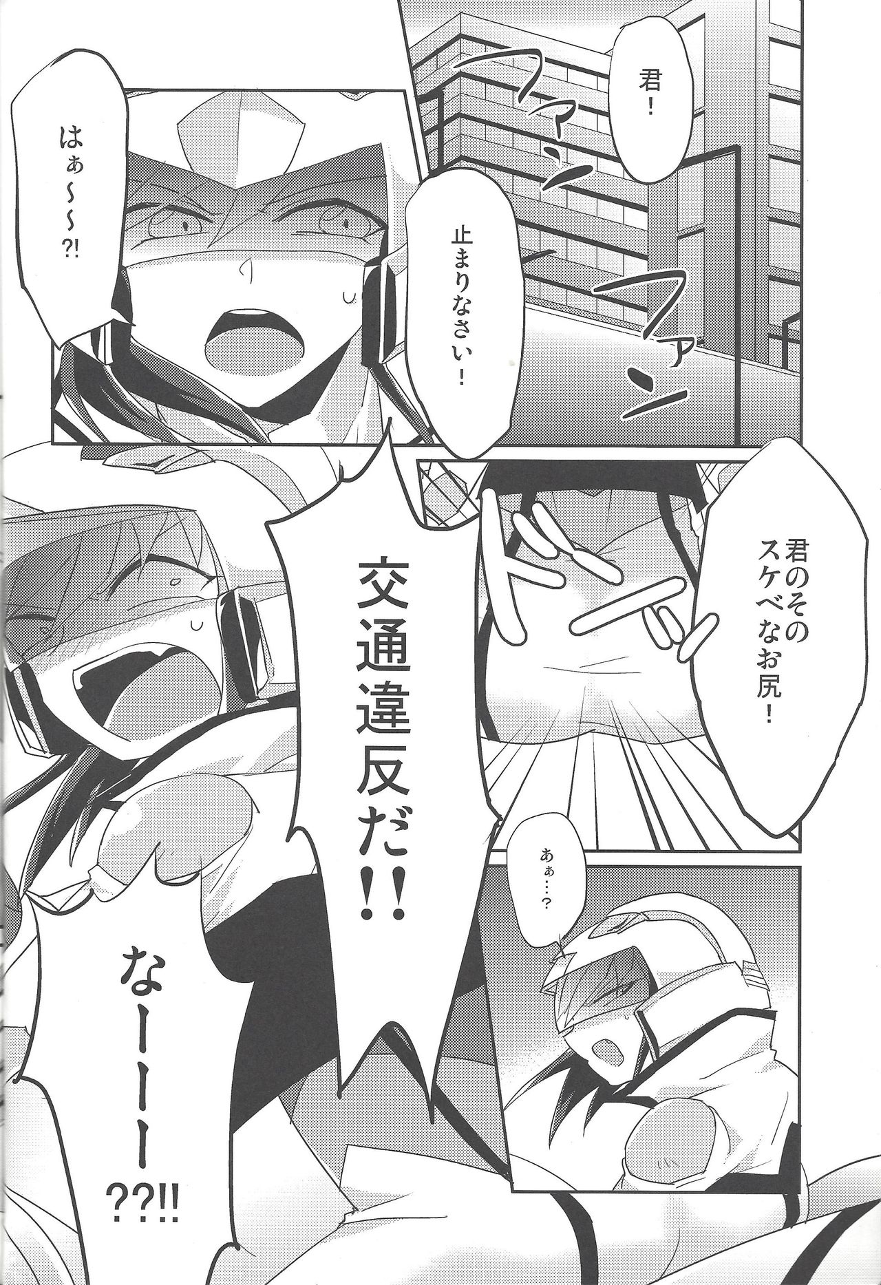 (千年☆バトル フェイズ13) [アルティメット絶好調 (あん子)] 君のスケベなお尻は交通違反だ! (遊☆戯☆王ARC-V)