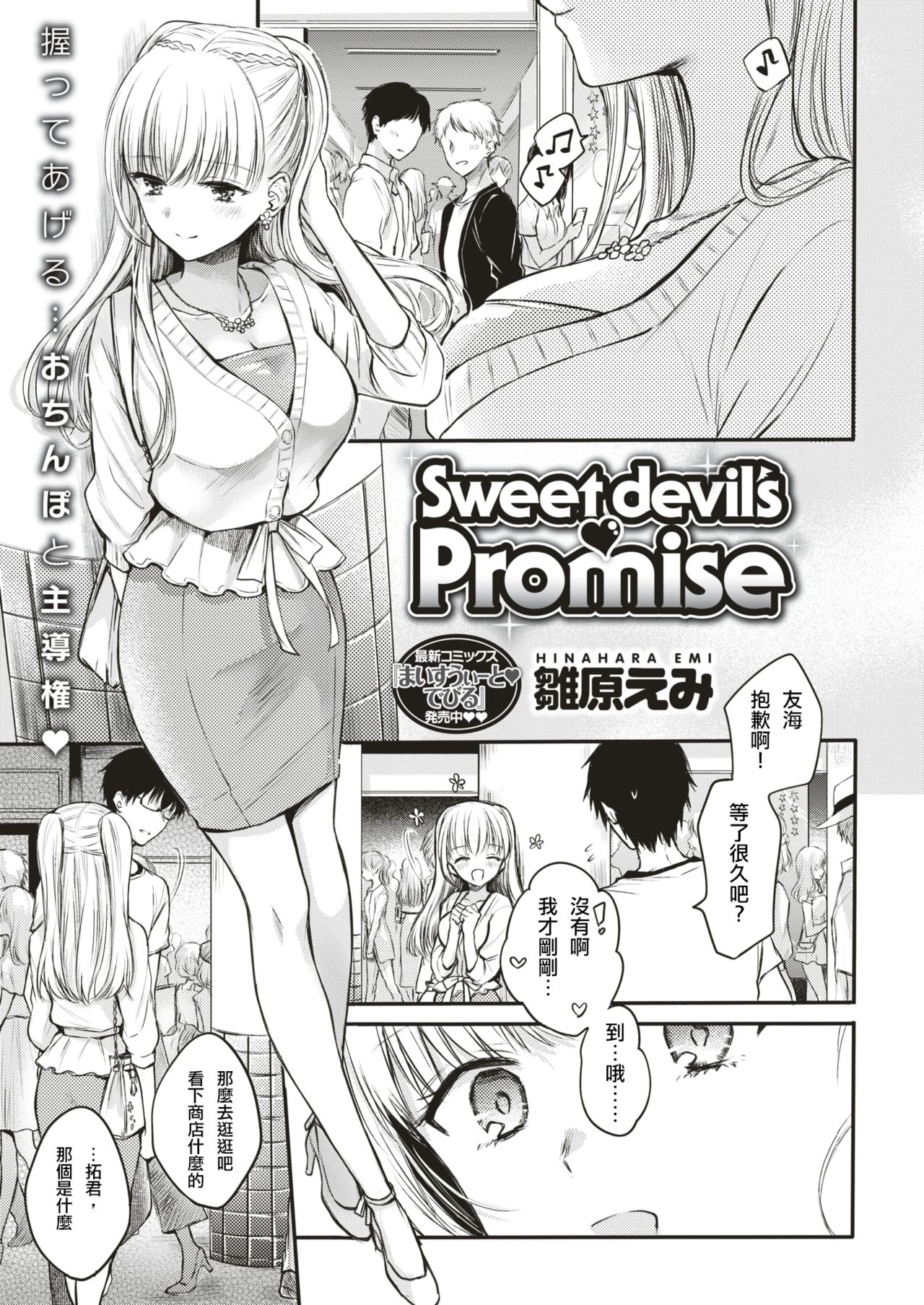 [雛原えみ] Sweet devil's ♡ Promise (COMIC 快楽天 2018年8月号) [中国翻訳] [DL版]