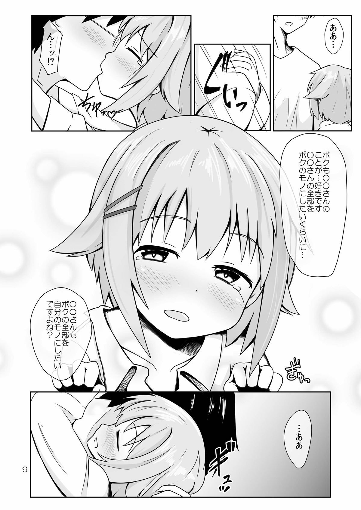 [井戸水屋 (黒すけ)] 幸子 in my room (アイドルマスター シンデレラガールズ) [DL版]