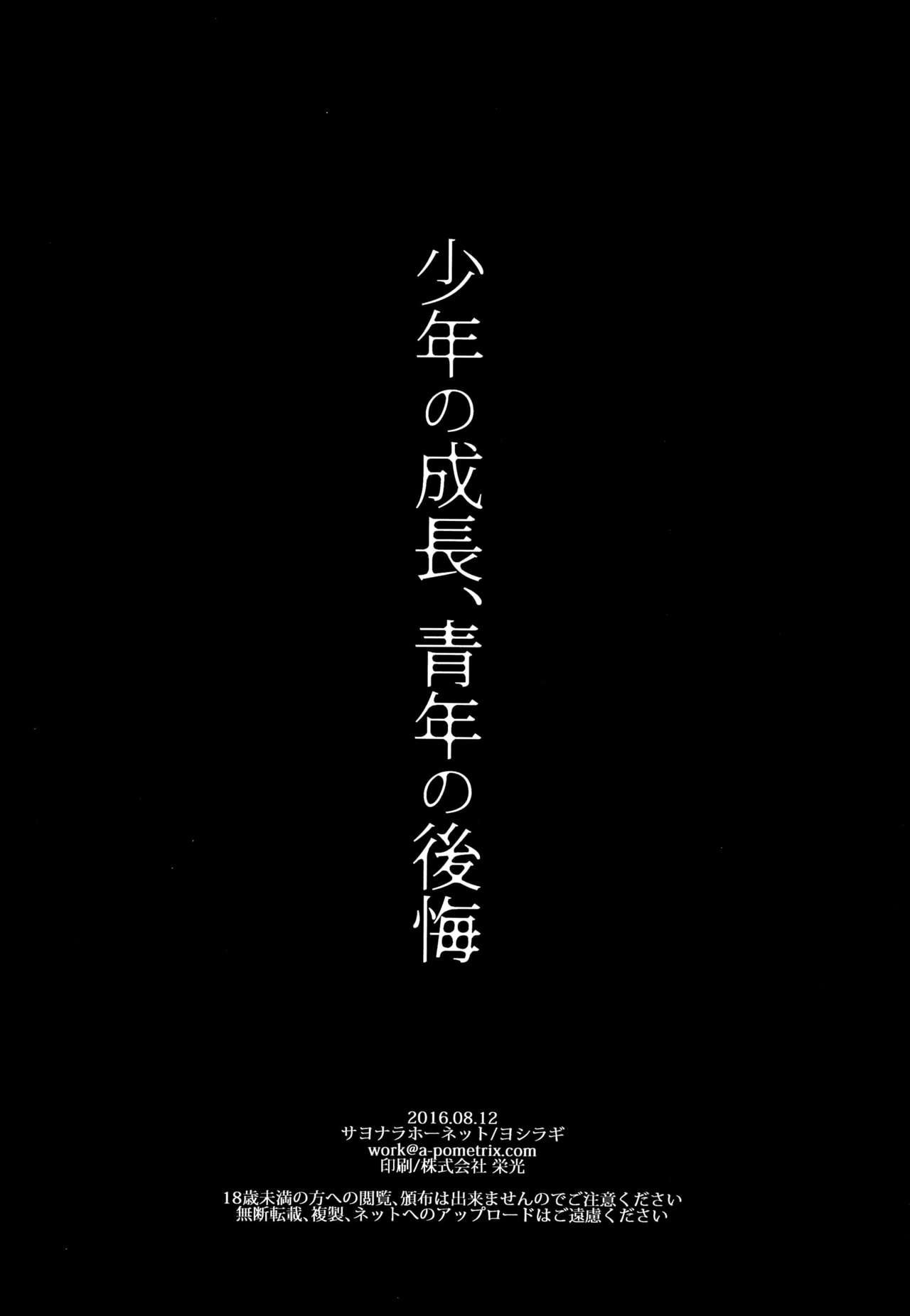 (C90) [サヨナラホーネット (ヨシラギ)] 少年の成長、青年の後悔 (機動戦士ガンダム 鉄血のオルフェンズ) [中国翻訳]